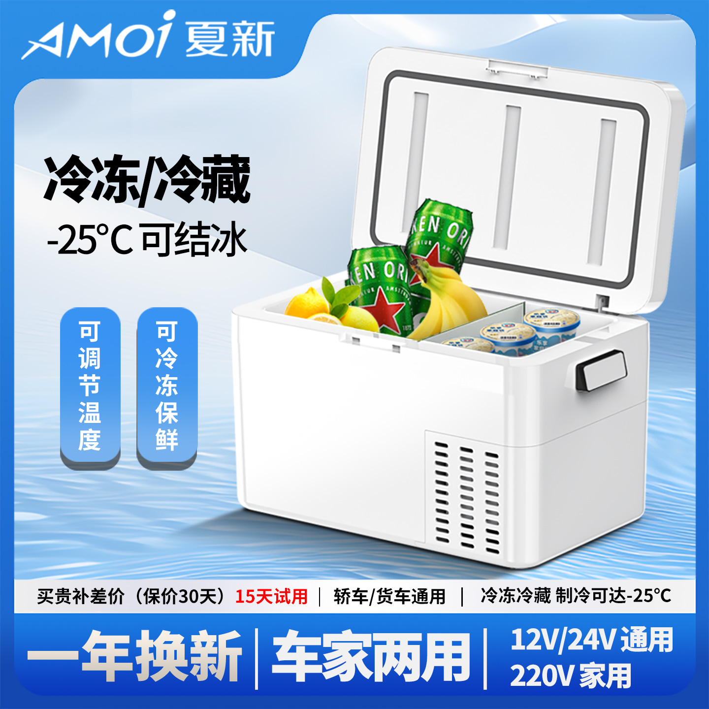 夏新12v24v冷冻车家两用车载冰箱