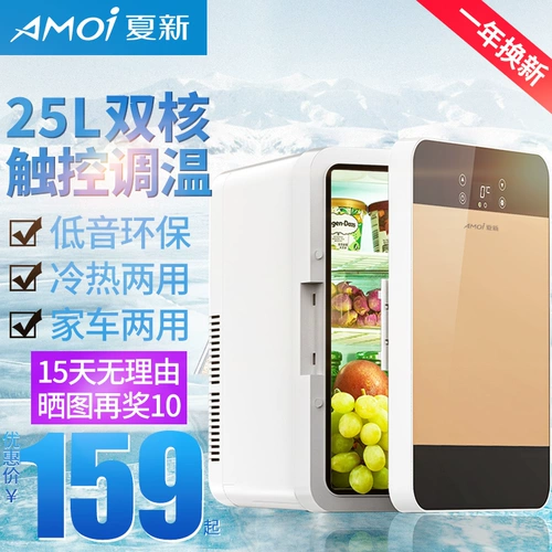 Amoi xia xin mini холодильник мини -замороженный охлаждаемый охлаждающий автомобильный общежитие общежития
