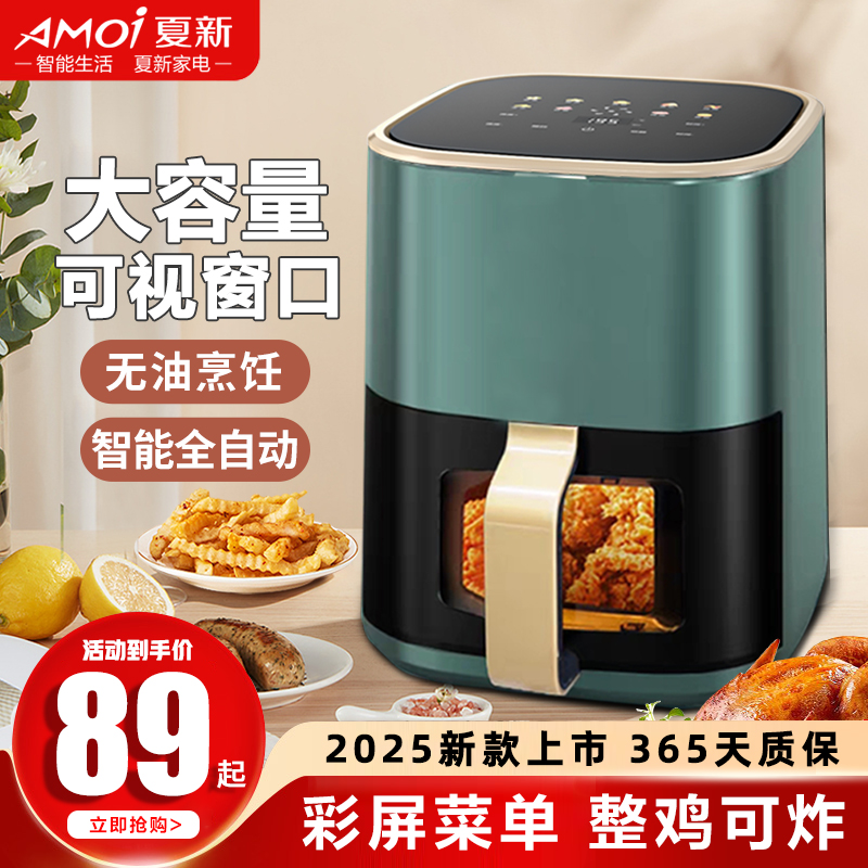夏新不粘内胆液晶可视空气炸锅