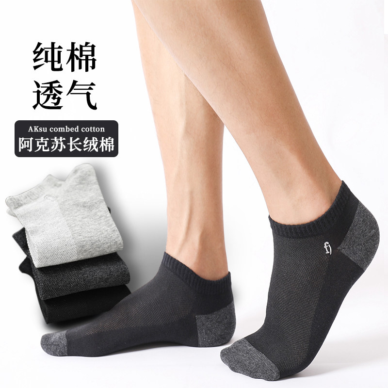 马克华菲袜子男 夏季纯棉防臭吸汗透气短袜船袜男士黑色薄款 男袜