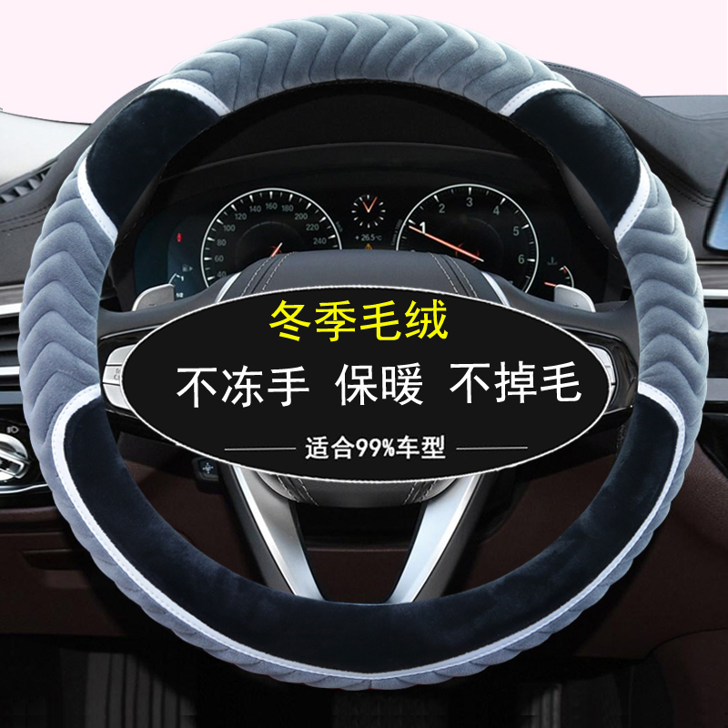 金杯阁瑞斯新海狮X30L金杯F50/750/X30/T50冬季防滑方向盘套把套