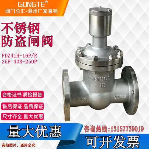 防盗闸阀FDZ41H-16C-250C/锁定/锁闭/铸钢/高压/不锈钢/法兰/阀门