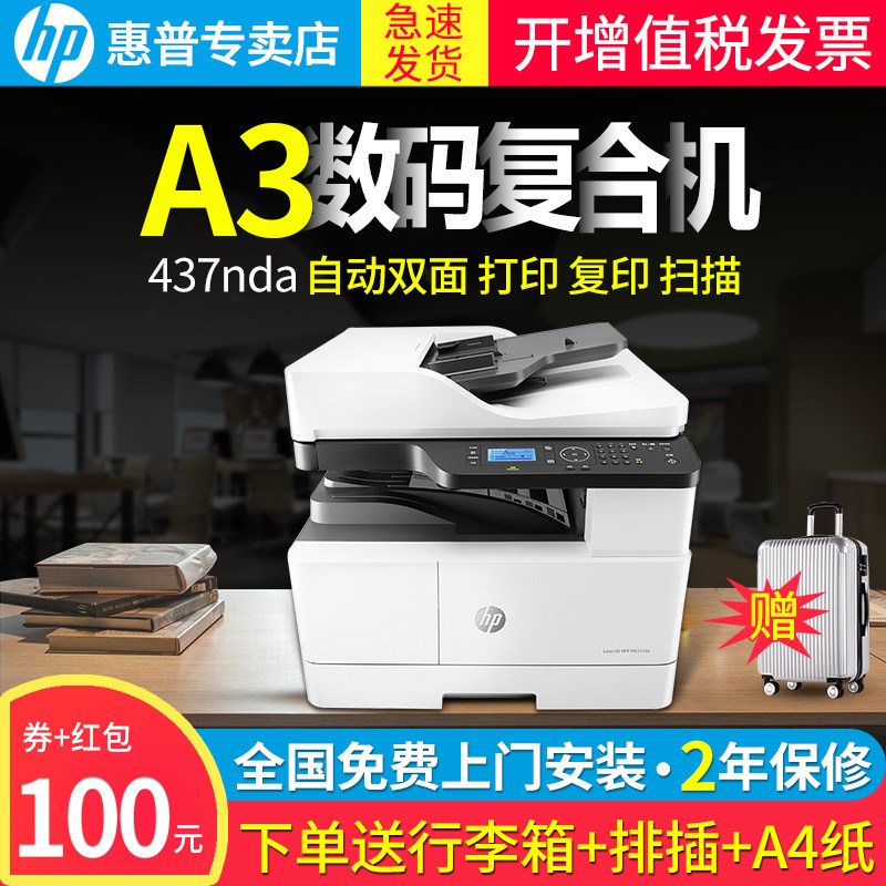 惠普/hpm437n黑白激光打印机A3a4复印扫描多功能网络一体机文档商务办公HP m437dn m437nda自动双面网络优436