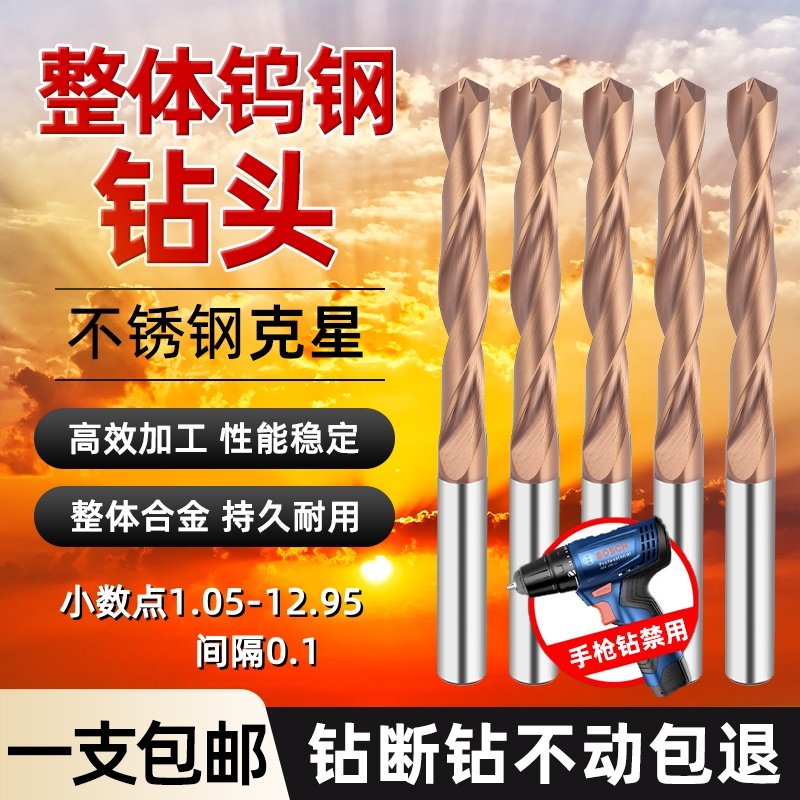小数点钻头非标钨钢钻头硬质整体合金麻花钻头超硬0.05不锈钢60度,五金/工具,麻花钻,淘宝优惠券,粉丝福利购,淘宝优惠卷