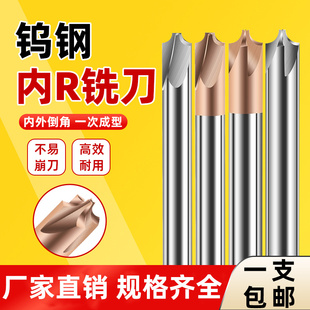 钨钢内R铣刀圆弧R角涂层钢用硬质合金倒边成型倒角刀铝用反R角