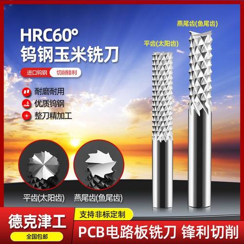 3.175进口料钨钢锋利PCB锣刀电路板开耐用玉米铣刀0.6-12
