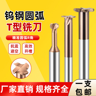 钨钢T型铣刀R角圆弧T刀不锈钢用整体硬质合金圆鼻T型刀t型槽铣刀