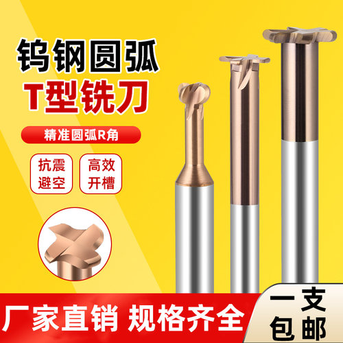 钨钢T型铣刀R角圆弧T刀不锈钢用整体硬质合金圆鼻T型刀t型槽铣刀