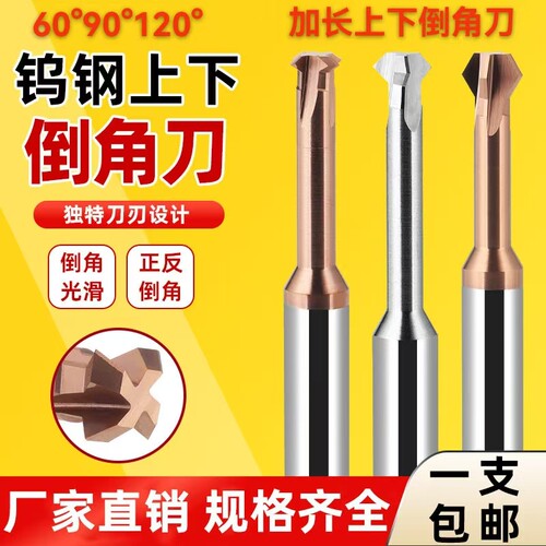 德克津工上下倒角正反