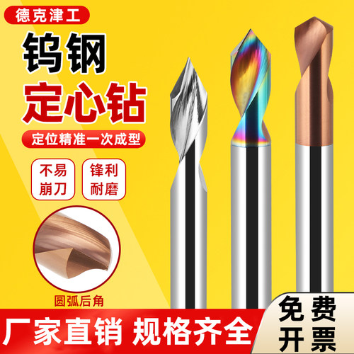 【官方推荐好用不贵】钨钢定心钻