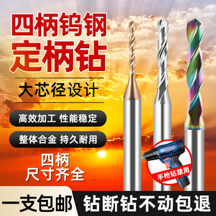钨钢四柄定柄钻不锈钢用铝用七彩涂层硬质合金4柄小数点麻花钻头