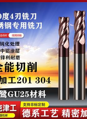 60度4刃平底刀不锈钢铣刀钨钢铣刀紫色涂层涂层铣刀CNC201 304