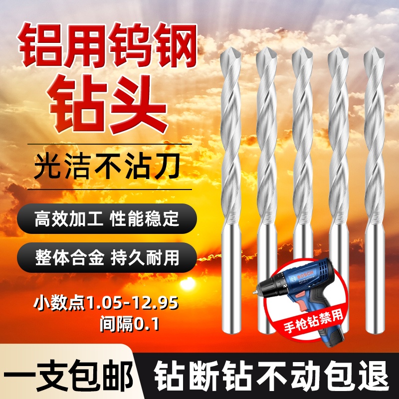 小数点钨钢钻头铝用1.05-12.95硬质合金乌钢麻花钻铜铸铁专用打孔