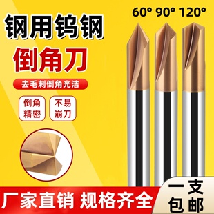 钢用倒角刀90度60度120涂层不锈钢倒角刀加长钨钢硬质合金2刃3刃