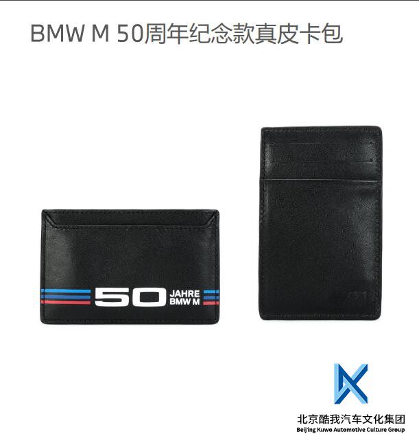 BMW宝马原厂 各种钱包卡包50周年纪念版款真皮卡包名片夹 限量版