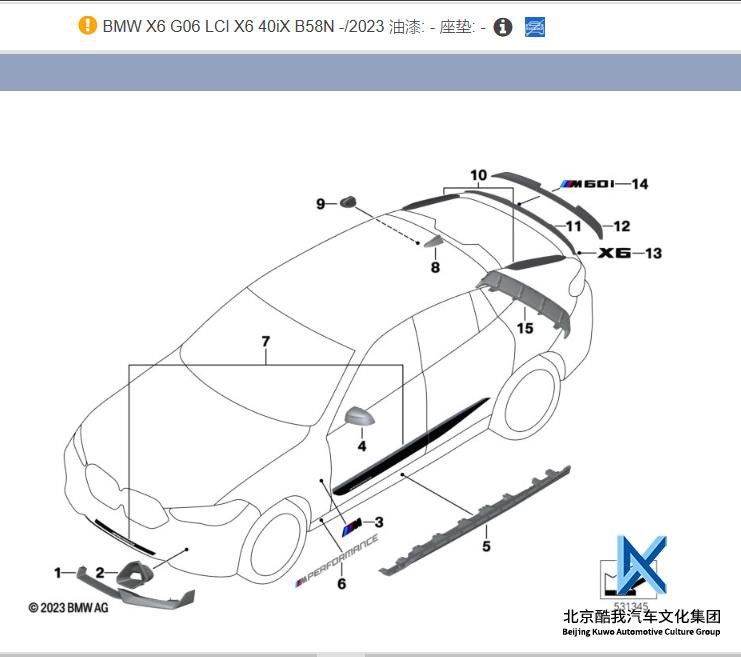 BMW宝马原厂 X6 G06 LCI MP碳纤维前唇通风进气口后视镜侧裙尾翼