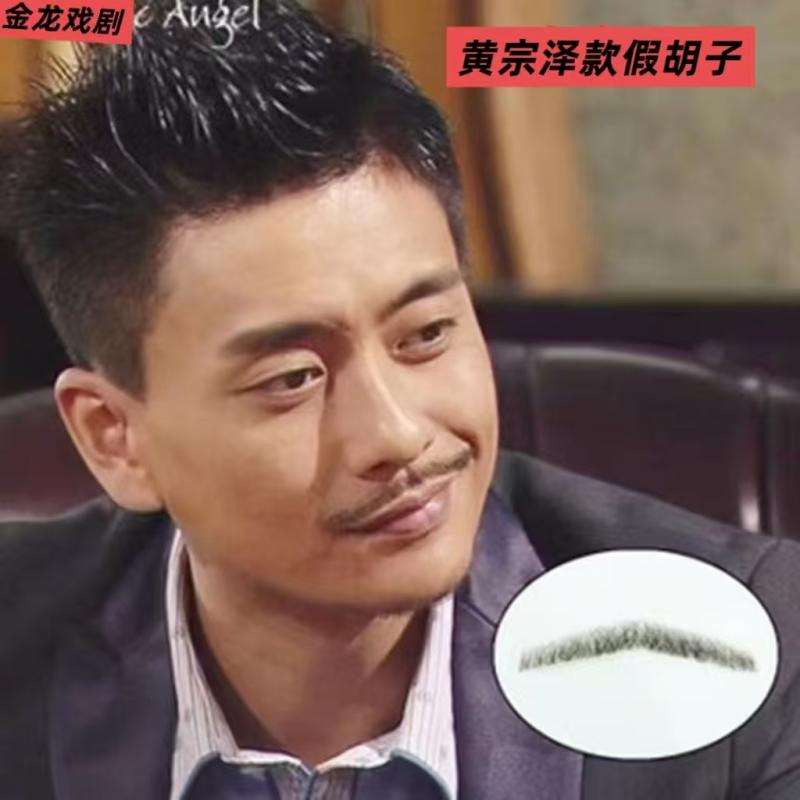 假胡子假胡须仿真胡子八字一字胡男士影视表演逼真实化妆胡子道具
