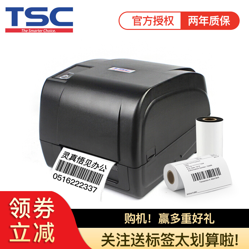 TSC T-4502E/4503E²»¸É½º±êÇ©ÌõÂë´òÓ¡»ú·þ×°µõÅÆË®Ï´ßéÖé±¦ÑÆÒø