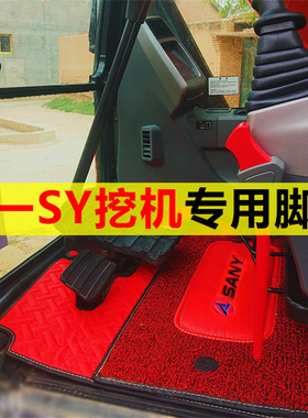 三一挖掘机驾驶室网红优质脚垫双层SY55/60/65/75/125/225/365485