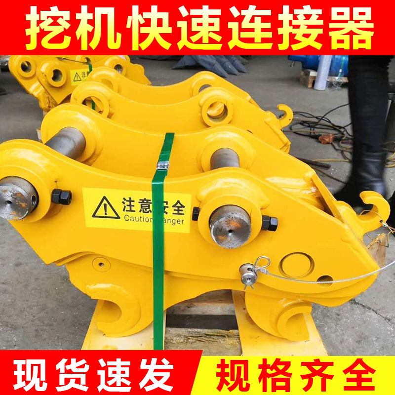 挖掘机配件液压破碎快速连接器