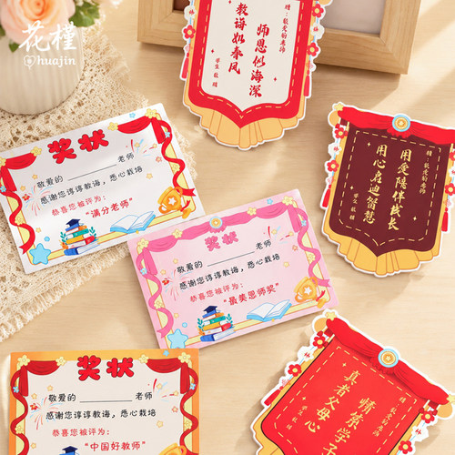 锦旗奖状教师节贺卡卡片