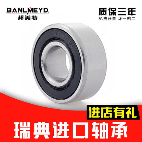 瑞典BMD进口密封调心球轴承高速