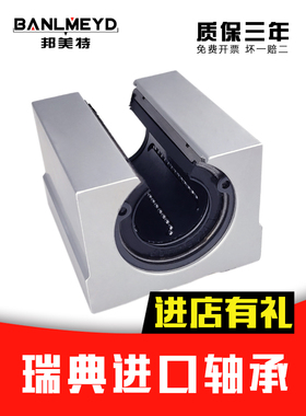 瑞典BMD直线开口箱式滑块轴承座SBR 16 20 25 30 35 40 50UU加长