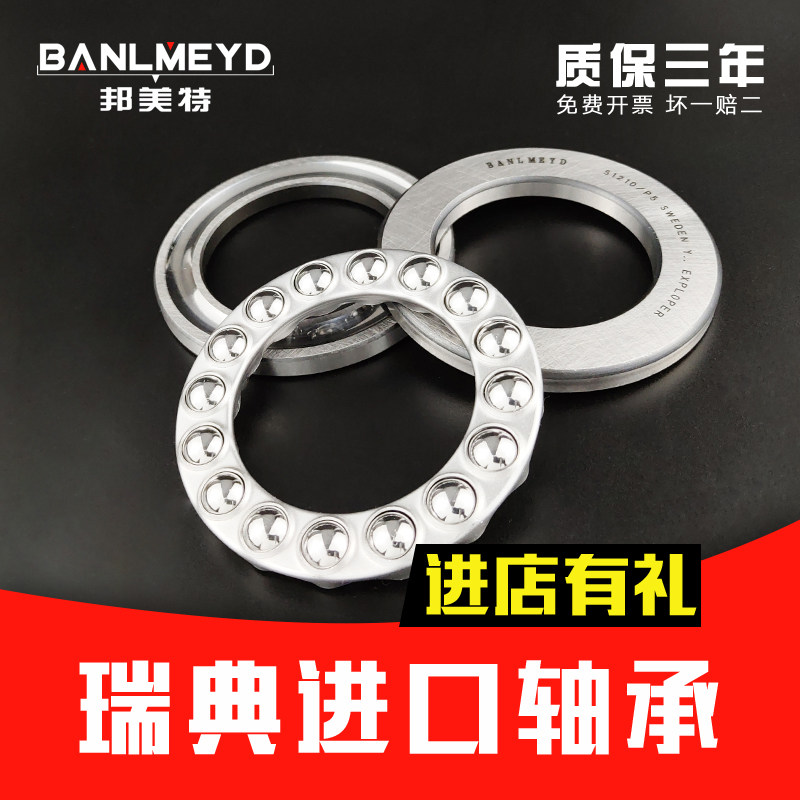 瑞典BMD推力球轴承51107 51108 51109 51110 51111 51112 51113
