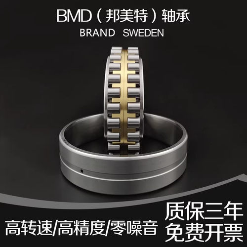 瑞典bmd进口nn3009k轴承高速耐磨