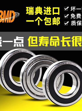 瑞典BMD进口深沟球轴承 6204 6205 6206 6207 2Z 2RS P5 P4 P2