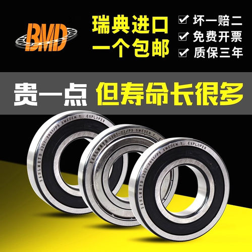 高精度高速轴承BMD瑞典技术
