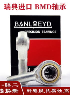 瑞典BMD进口不锈钢鱼眼杆端关节轴承SA6 8 10 12 14 16 18 20 22