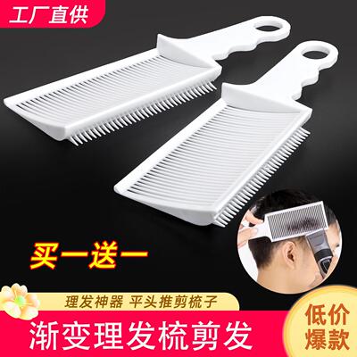 Barber油头渐变理发梳子剪发神器修边平头推剪梳定位造型梳理发