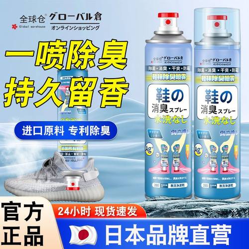 全球仓杀菌神器鞋子除臭喷雾