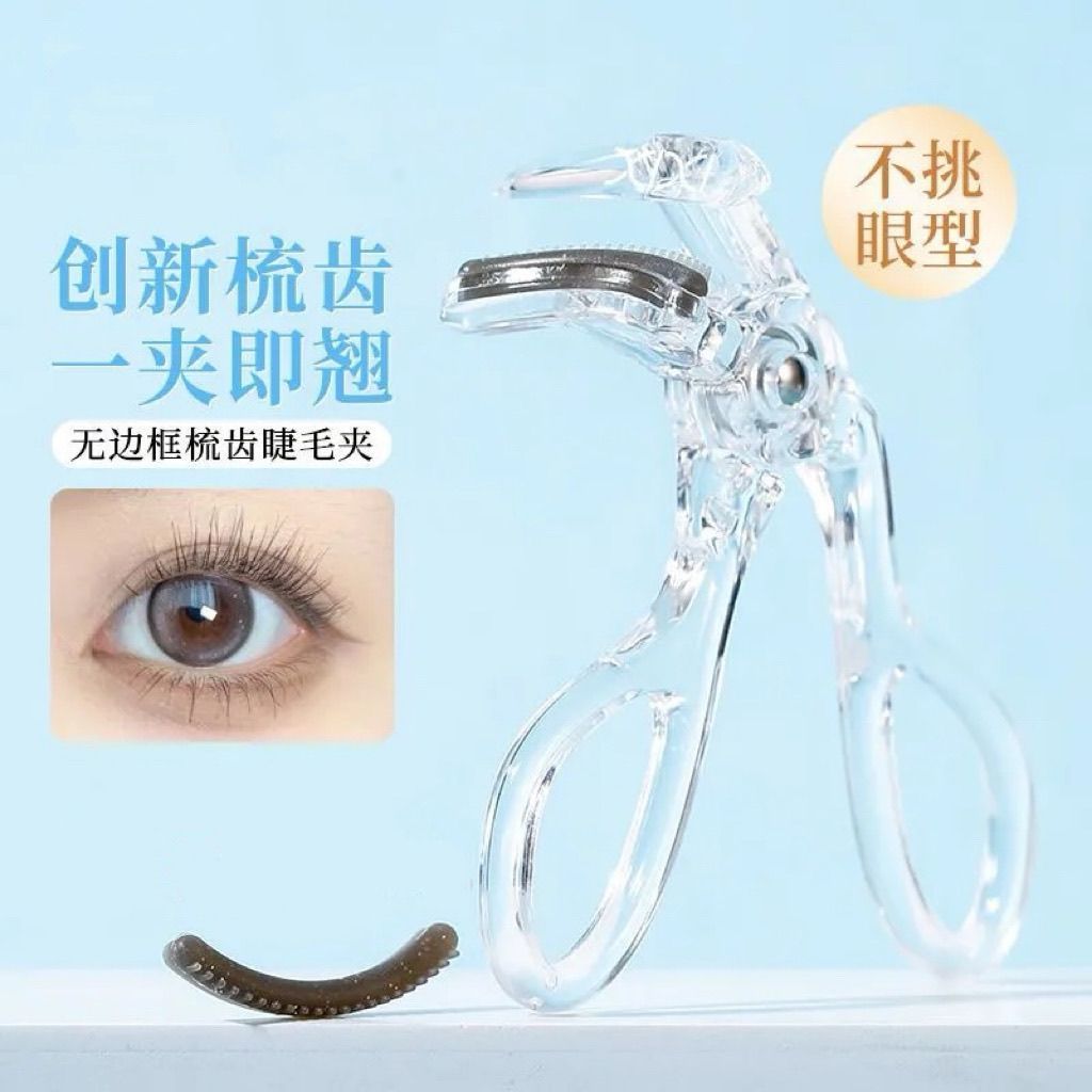 无边框梳齿广角睫毛夹便携自然卷翘持久定型肿泡眼化妆师专用