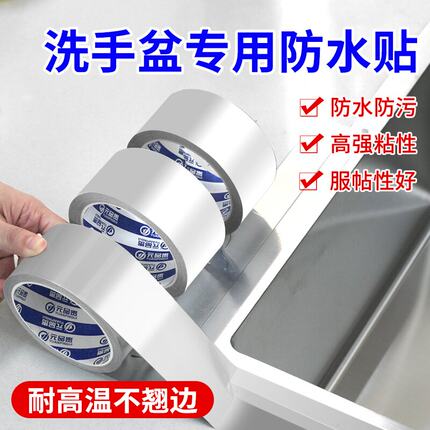 厨房防油贴纸灶台水槽边缘缝隙防水防霉防油污贴纸耐高温自粘美缝