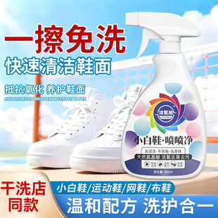 清洁 专用350ml免水洗神器球鞋 小白鞋 清洗剂强效去污增白去黄网鞋