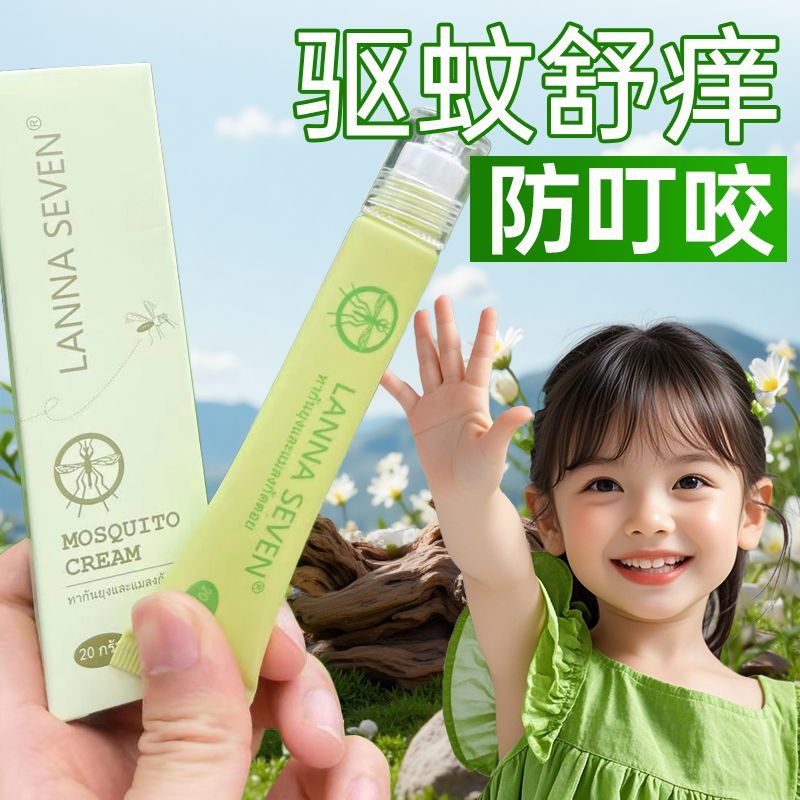 泰国防叮咬夏季防蚊驱蚊婴儿儿童止痒膏凝胶驱蚊止痒清凉滚珠膏