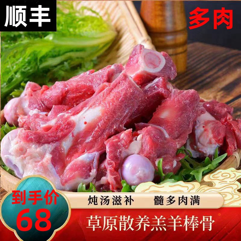 【顺丰】5斤羊棒骨新鲜冷冻带肉商用农家散养羊骨生鲜羊腿骨