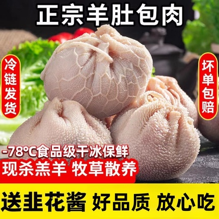 4斤羊肚包肉羊肚包新鲜冷冻网红 肚包羊肉生鲜肚包肉羊肉肠包肉