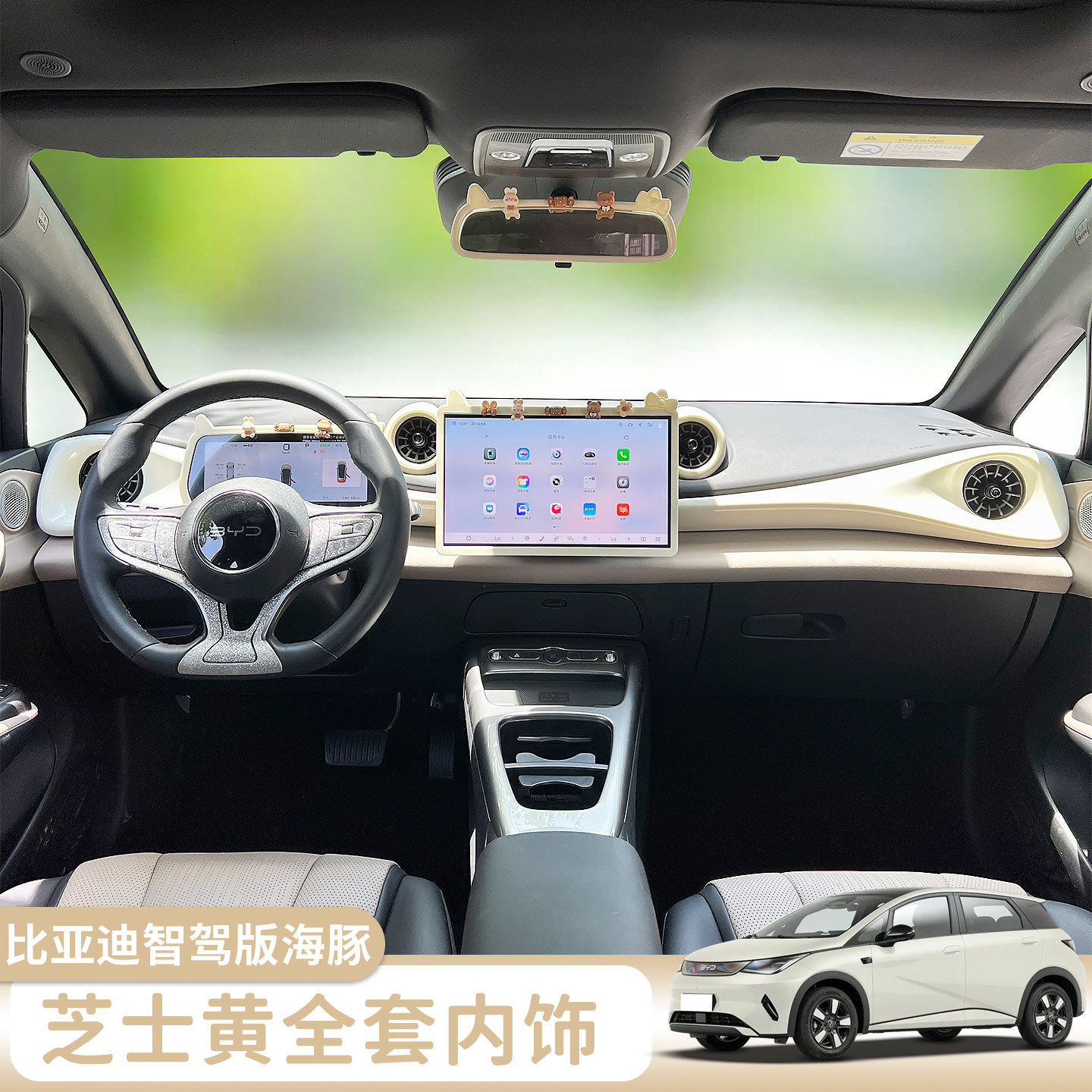 比亚迪海豚智驾版芝士黄中控台面板屏幕仪表框保护套车内装饰贴纸