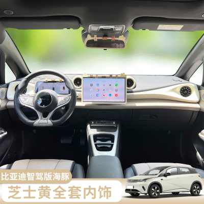 比亚迪海豚智驾版芝士黄车内装饰