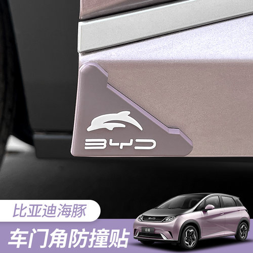 比亚迪海豚门角防撞贴改装