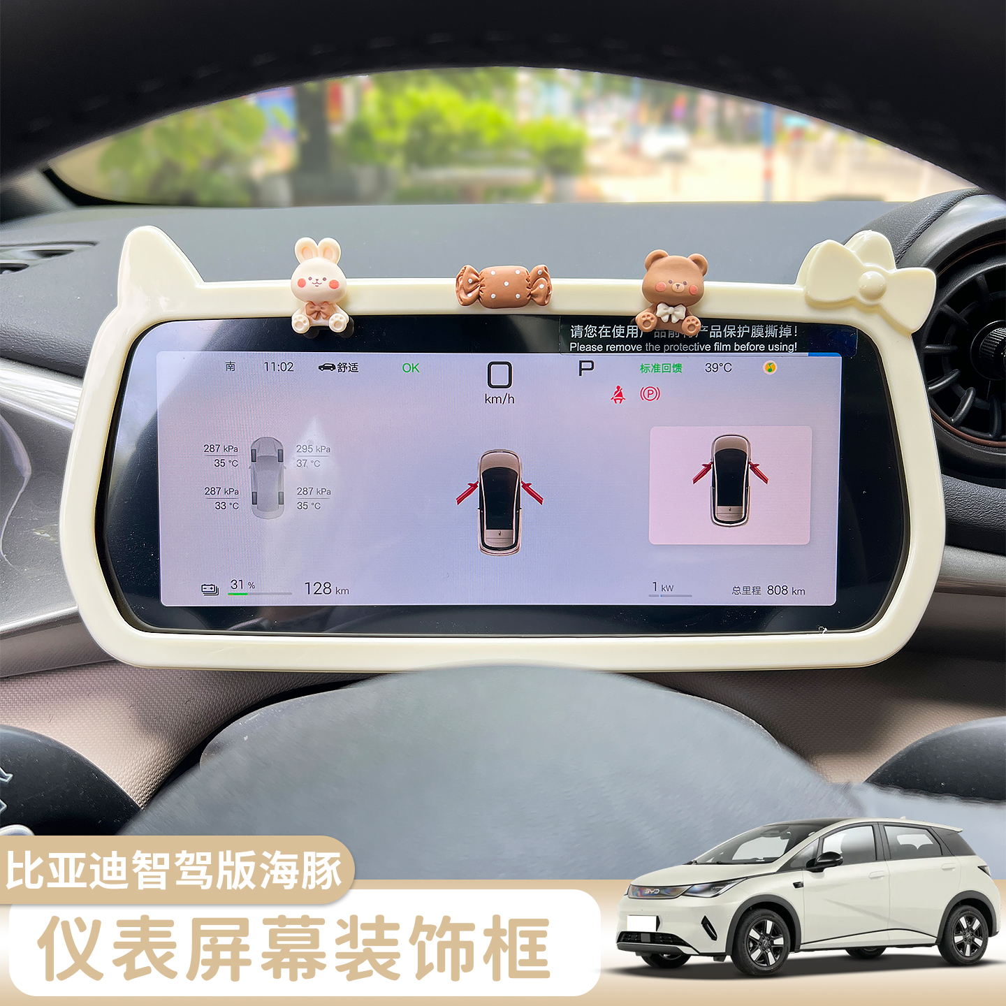比亚迪海豚智驾屏幕保护套中控仪表导航显示屏框后视镜装饰贴内饰