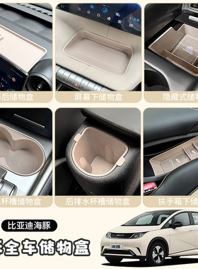 比亚迪海豚原车色中控扶手箱置物盒奶茶棕水杯专用汽车内饰储物盒