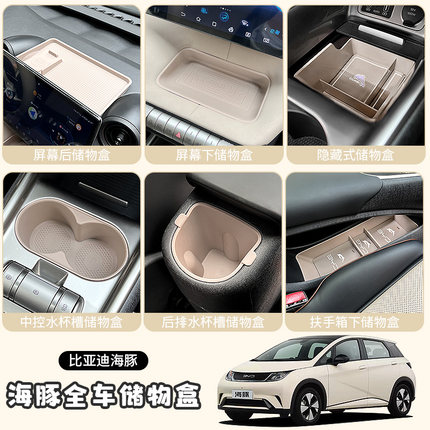 比亚迪海豚原车色中控扶手箱置物盒奶茶棕水杯专用汽车内饰储物盒