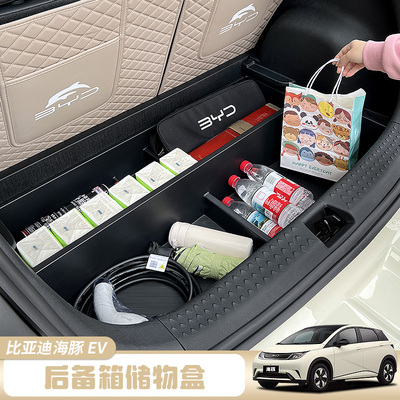 比亚迪海豚智驾后备箱储物盒尾箱
