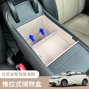 比亚迪海豚智驾中控收纳盒储物盒ABS材质置物车载多功能升级用品