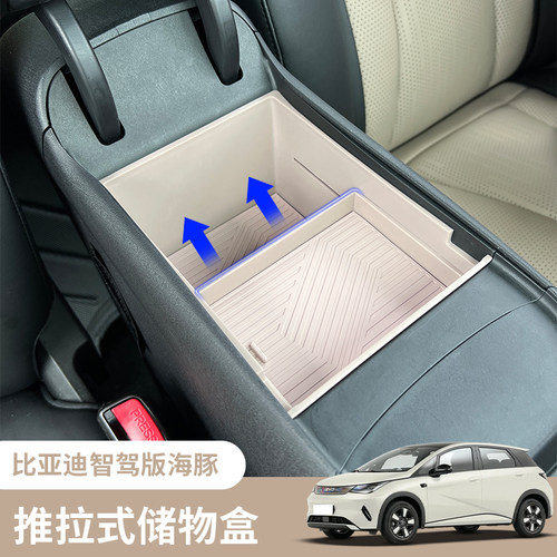 比亚迪海豚智驾中控收纳盒储物盒