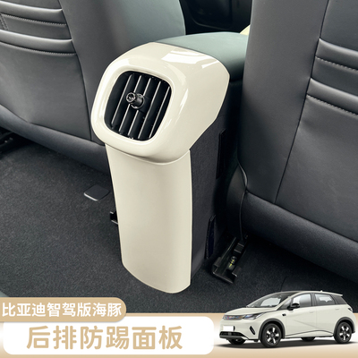 比亚迪海豚防踢垫面板改色高低配